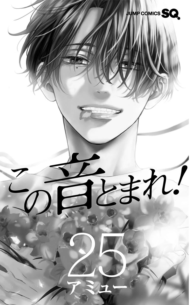 Kono Oto Tomare!, Chapter 105.5 image 04